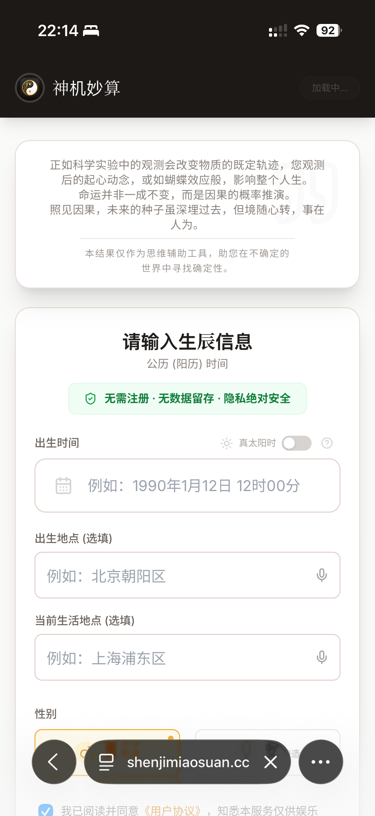 神机妙算 · 八字算命